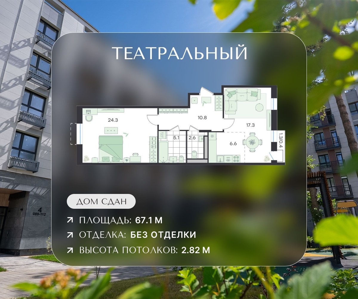 Планировка: 2-комнатная, 67.1 м²