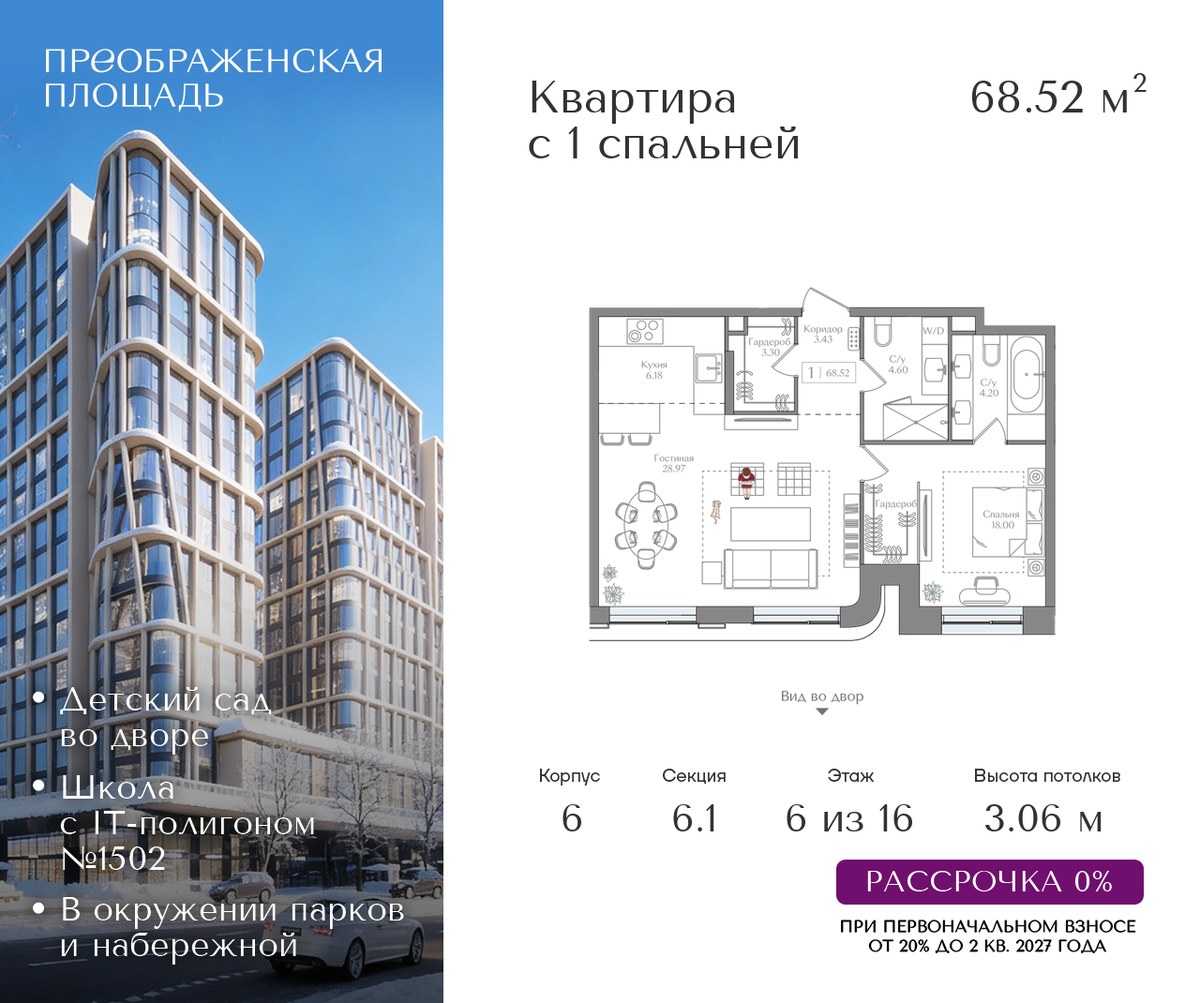 Планировка 68.52 м²