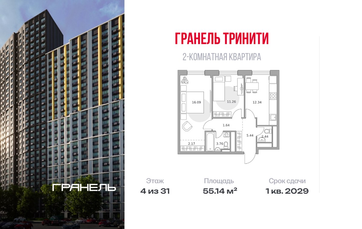 Планировка 55.14 м²