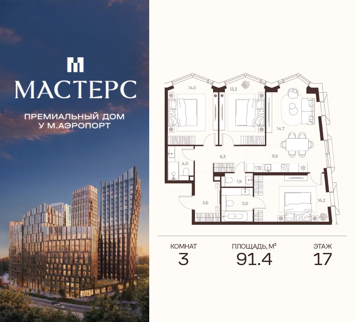 Планировка 91.4 м²