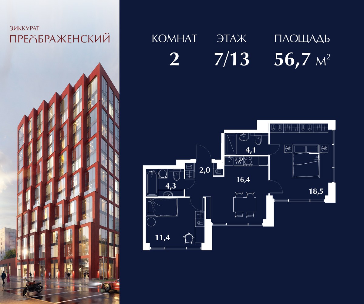 Планировка 56.7 м²