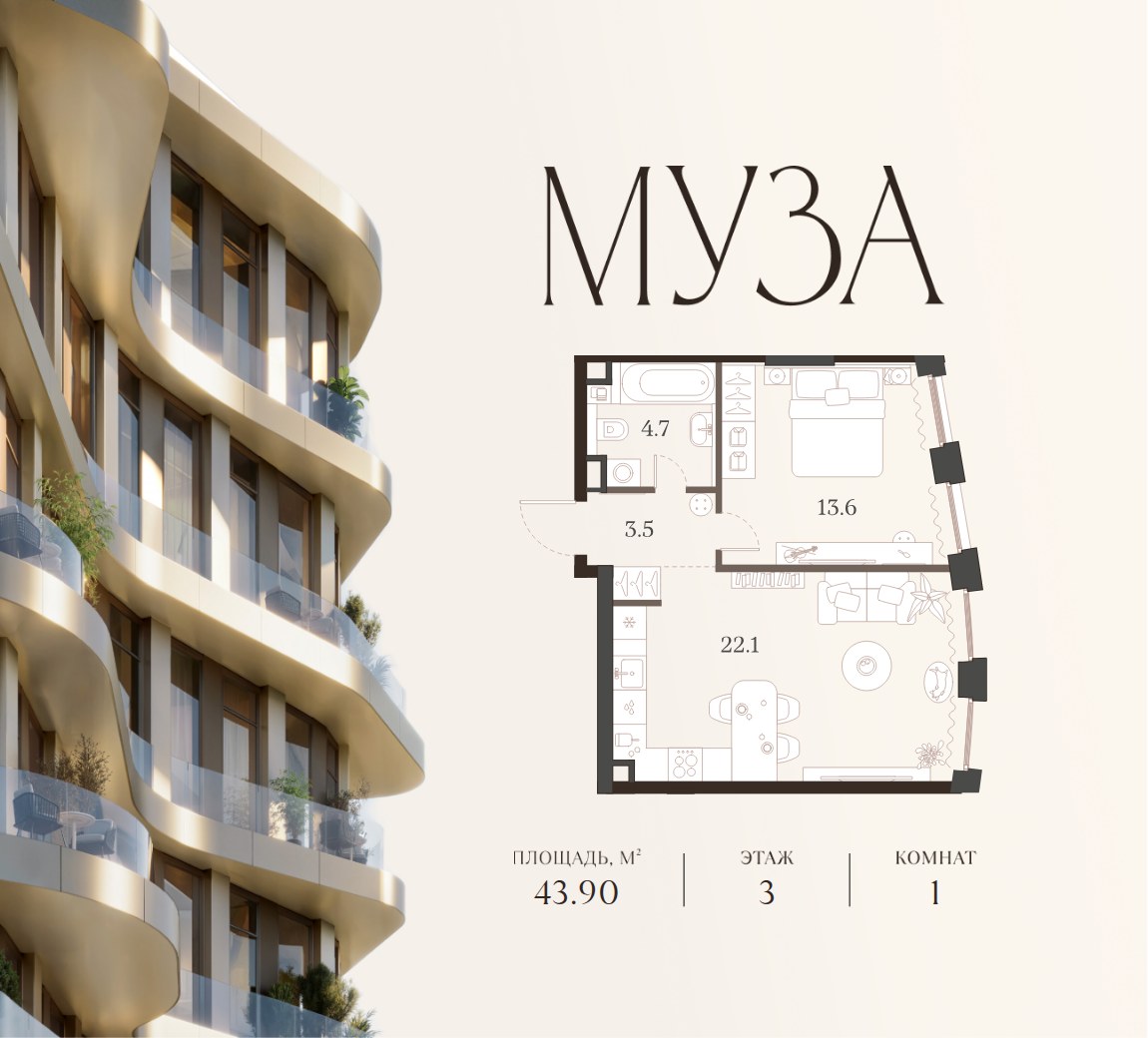 Планировка 43.9 м²