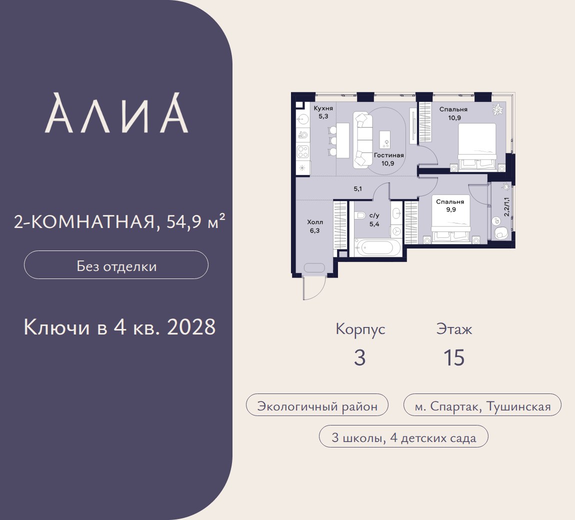 Планировка 54.9 м²