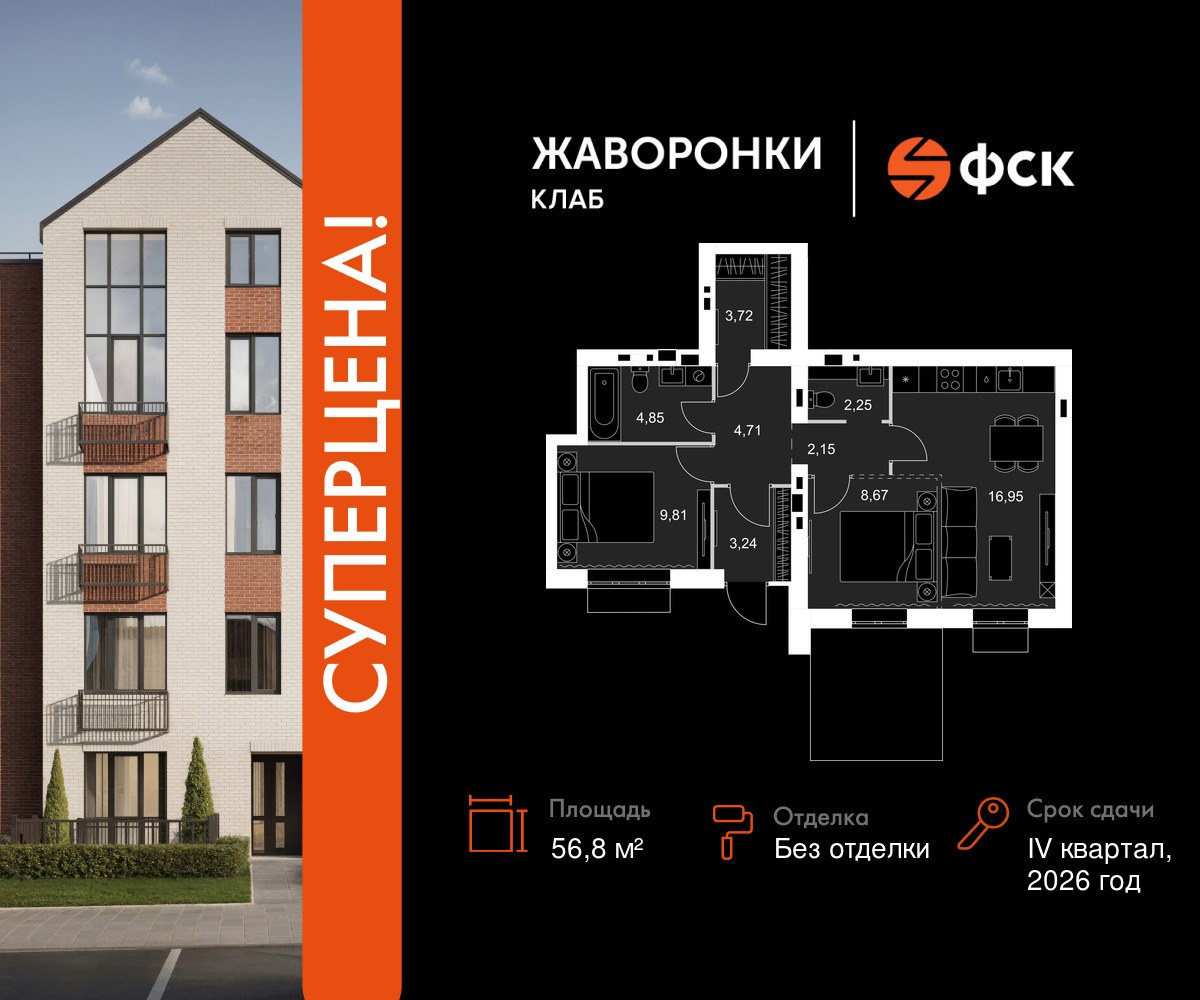Планировка 56.8 м²
