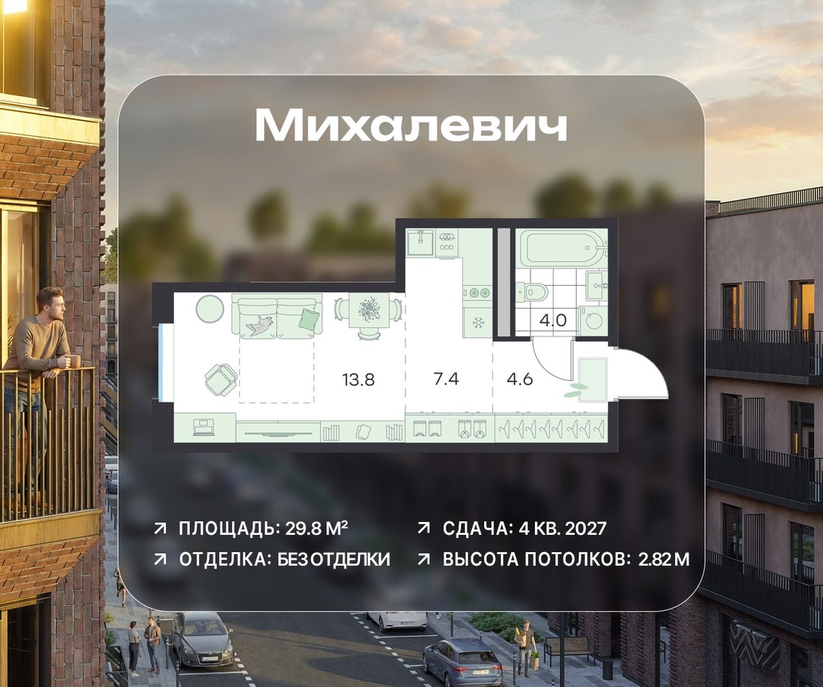 Планировка 29.8 м²
