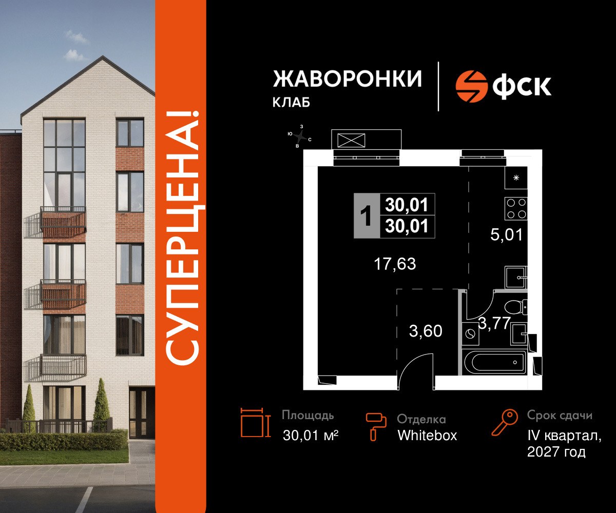 Планировка: 1-комнатная, 30.01 м²
