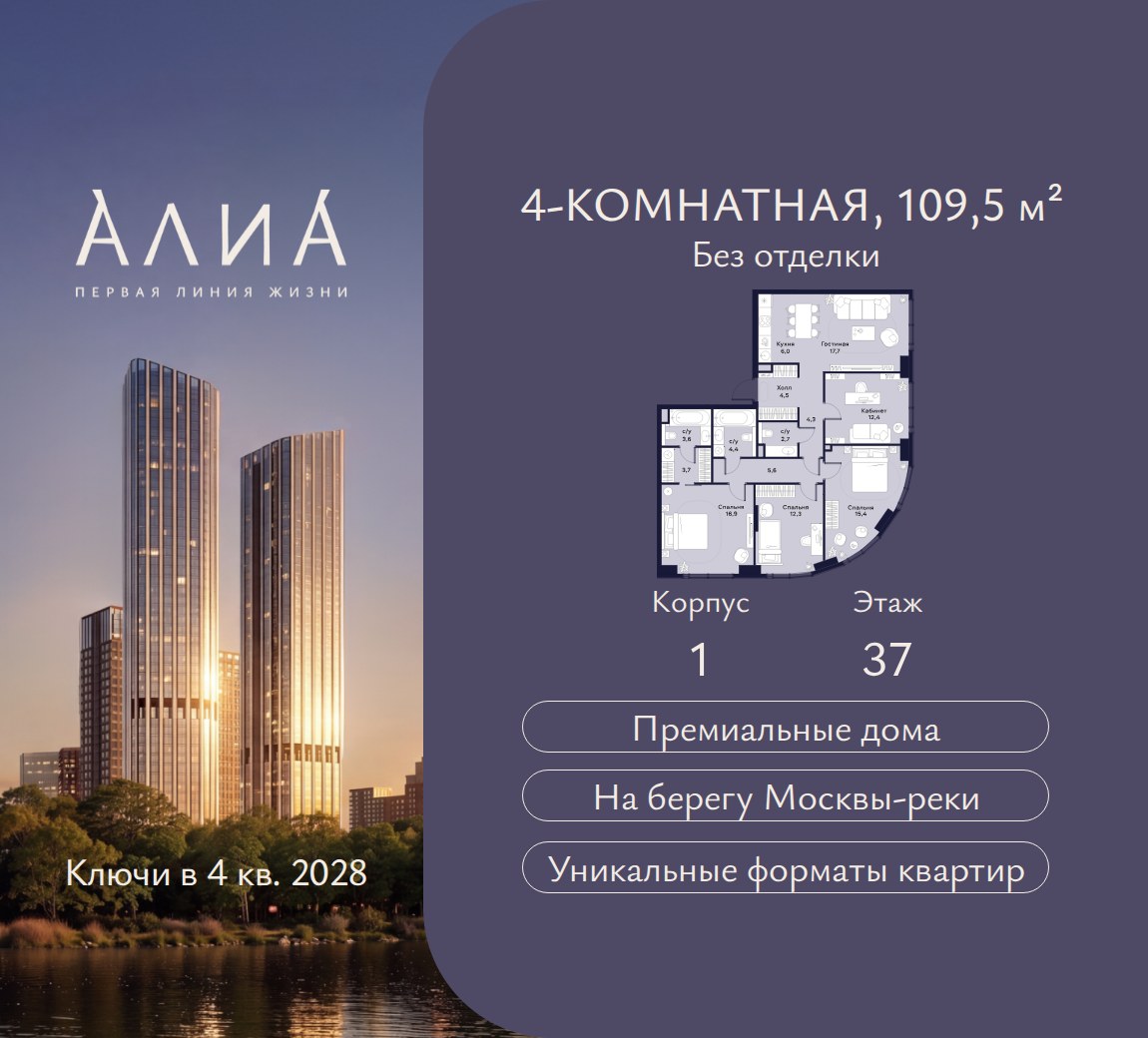 Планировка 109.5 м²