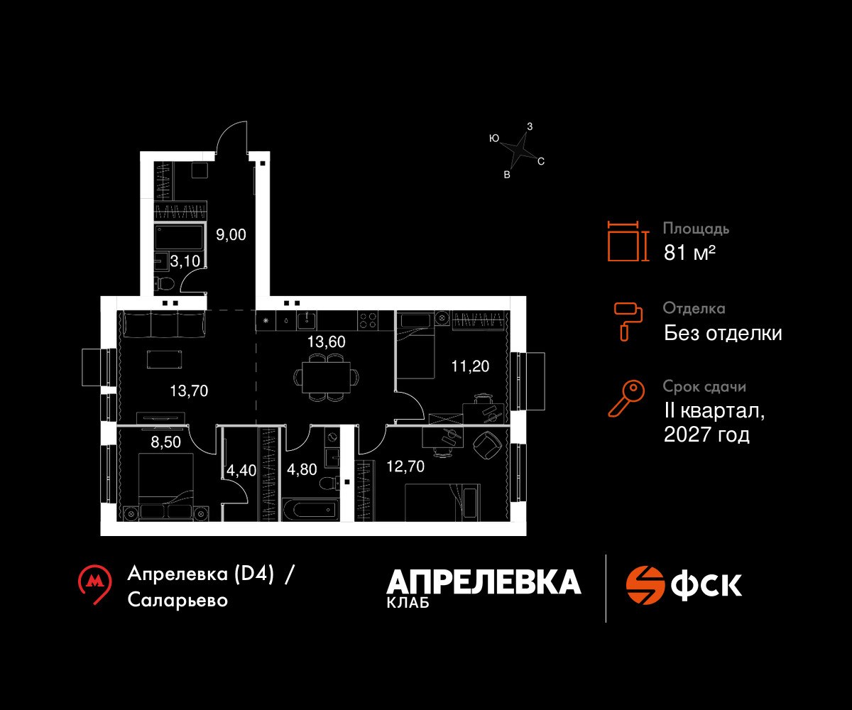 Планировка 81.0 м²