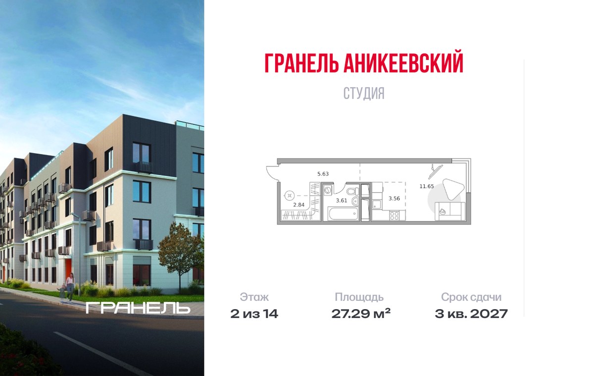 Планировка 27.29 м²
