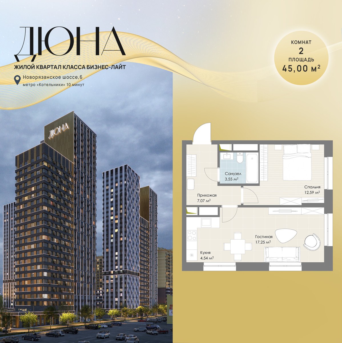 Планировка 45.0 м²