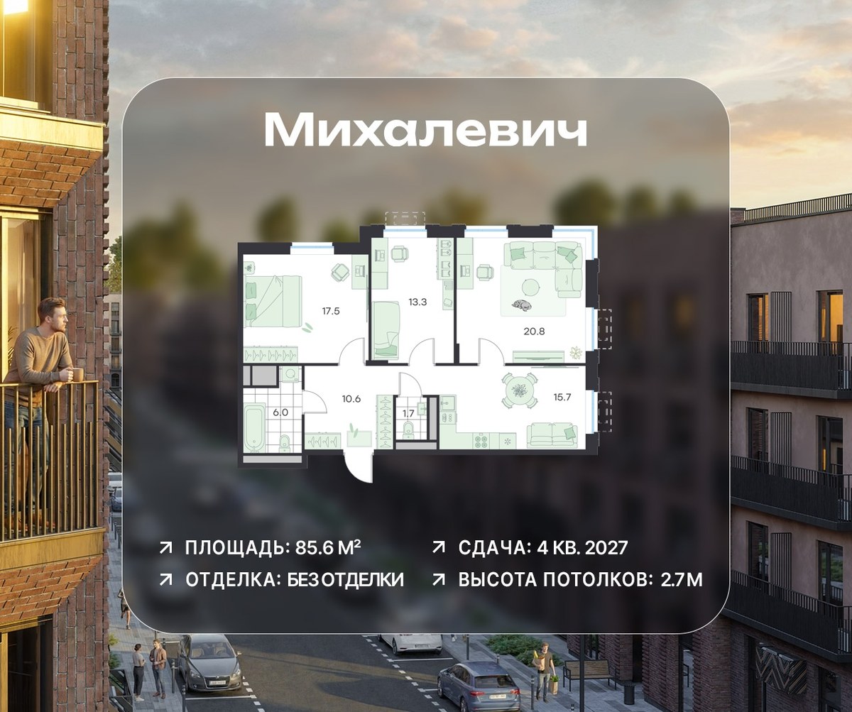 Планировка 85.6 м²