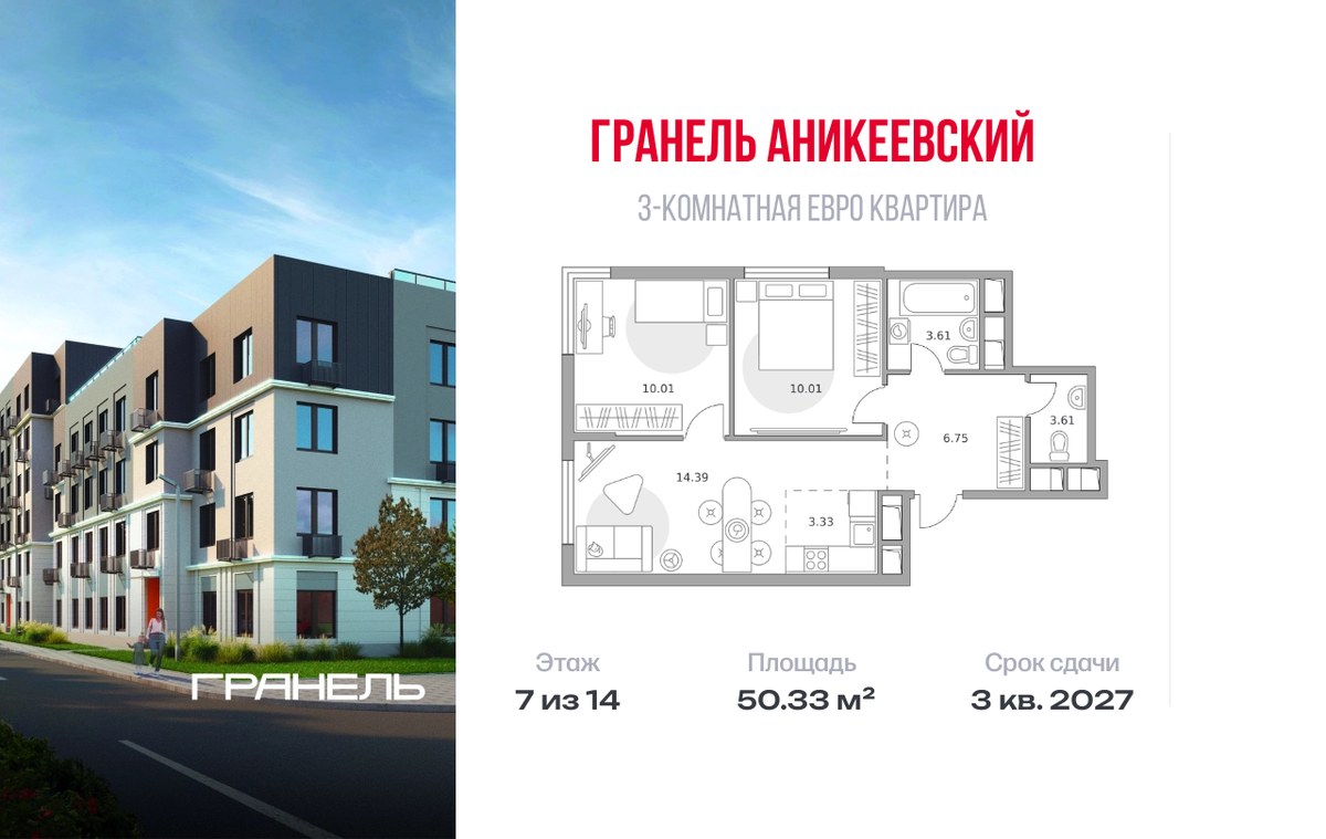 Планировка 50.33 м²