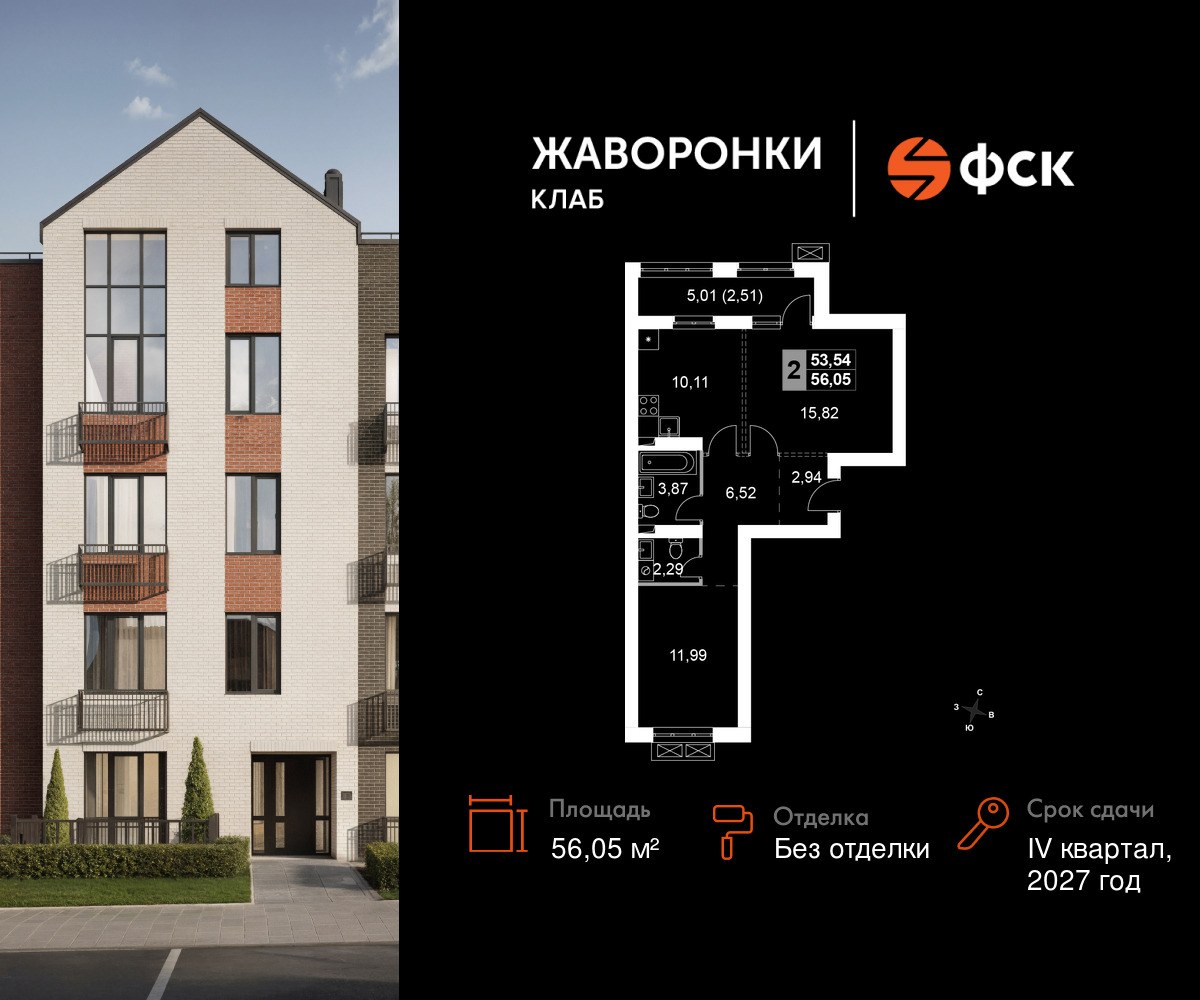 Планировка 56.05 м²