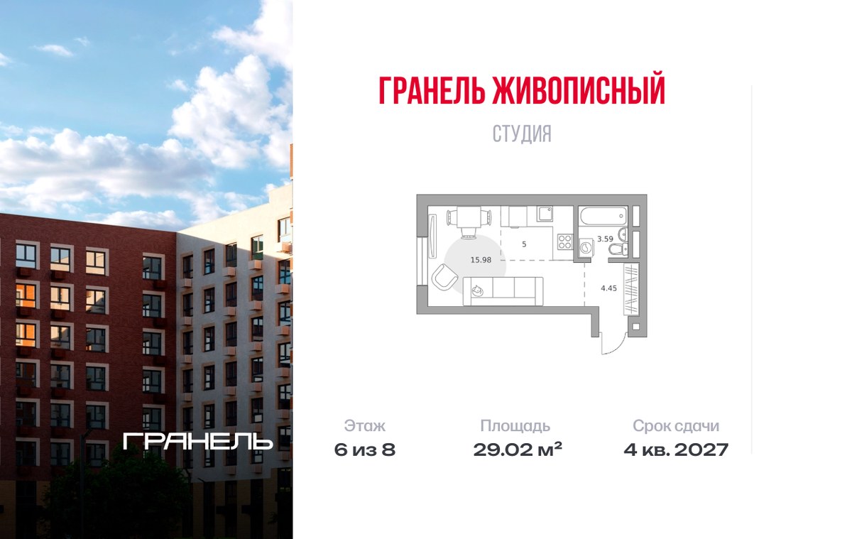 Планировка 29.02 м²
