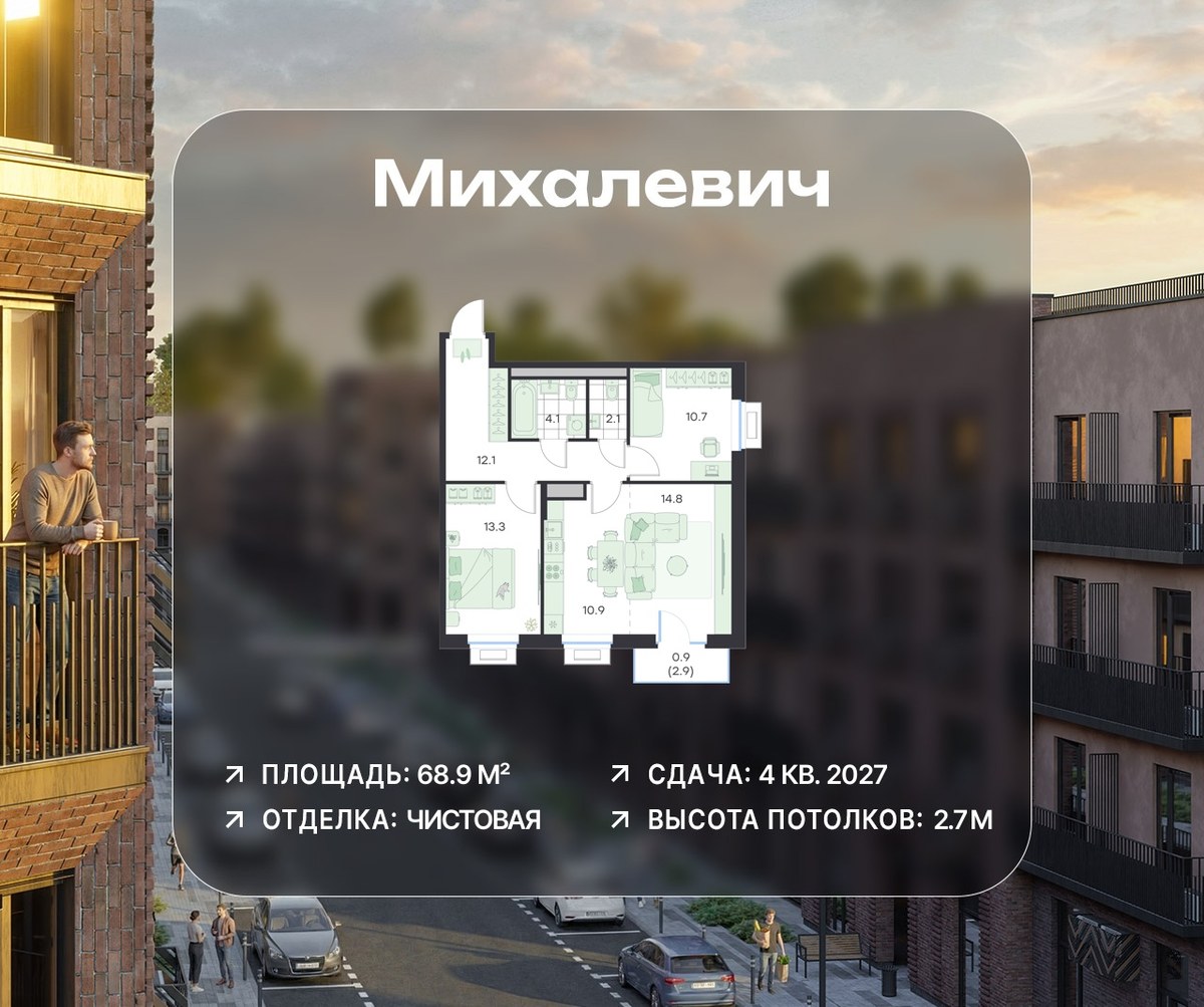 Планировка 68.9 м²