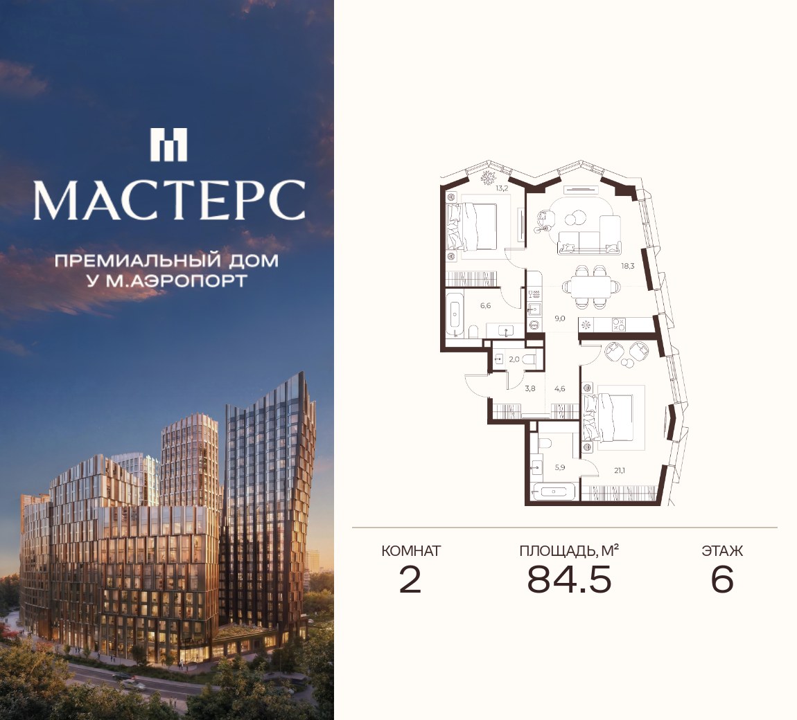 Планировка 84.5 м²