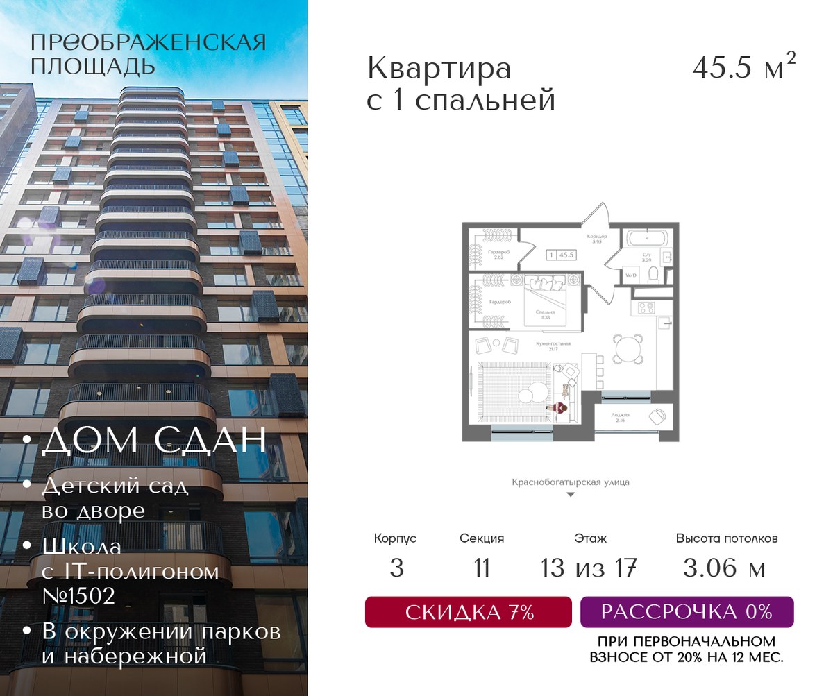 Планировка: 1-комнатная, 45.5 м²