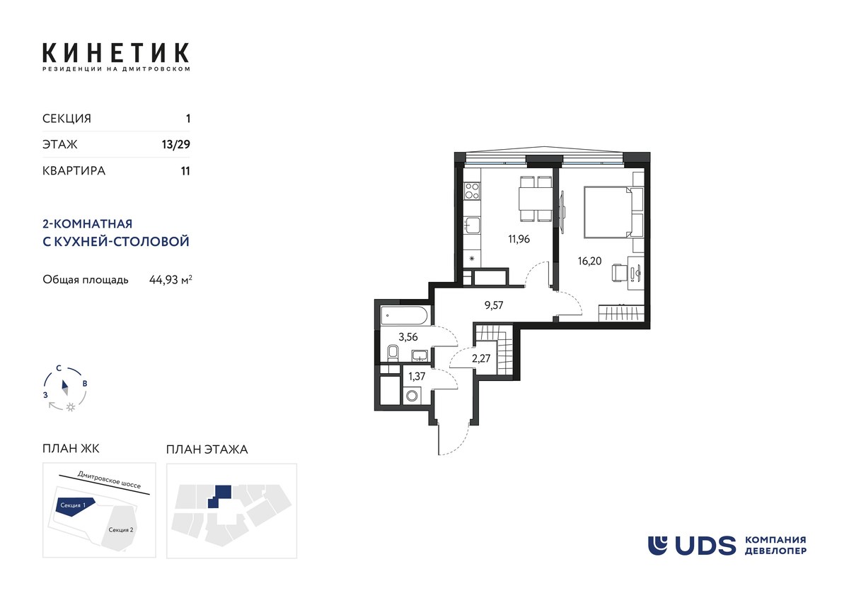 Планировка 44.93 м²