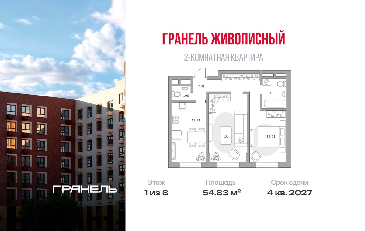 Планировка 54.83 м²
