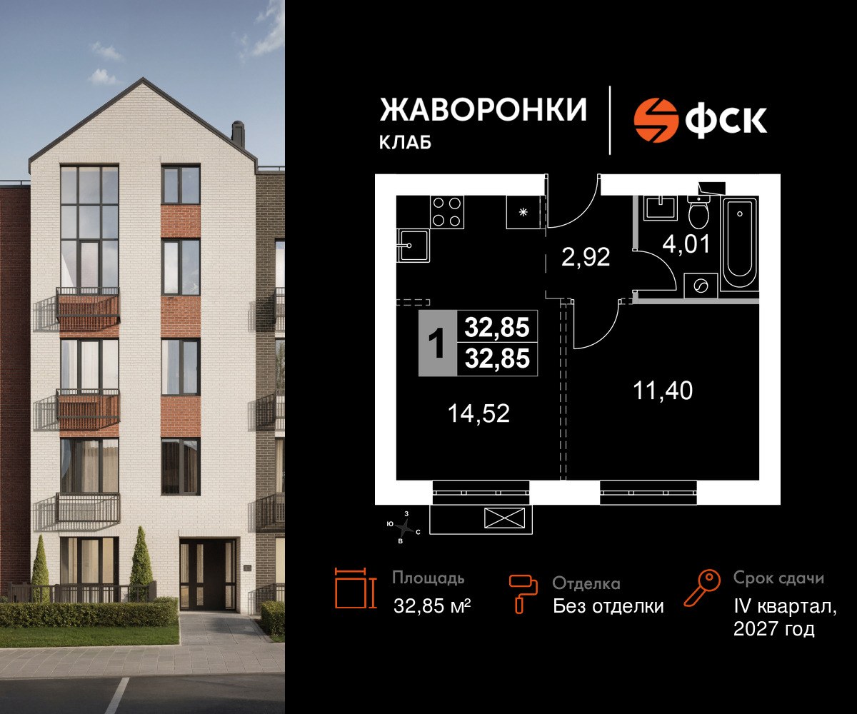 Планировка: 1-комнатная, 32.85 м²