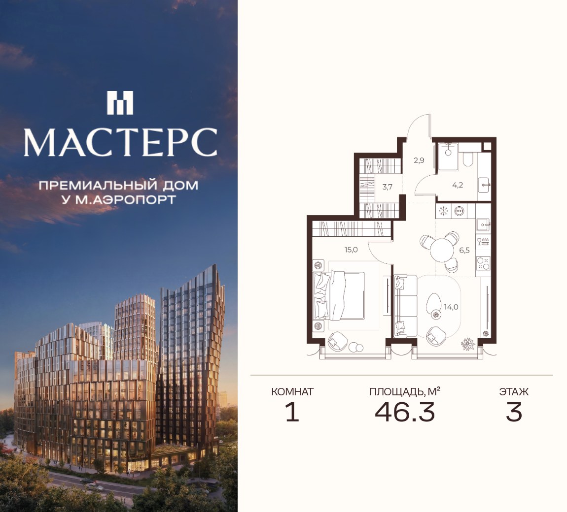 Планировка 46.3 м²
