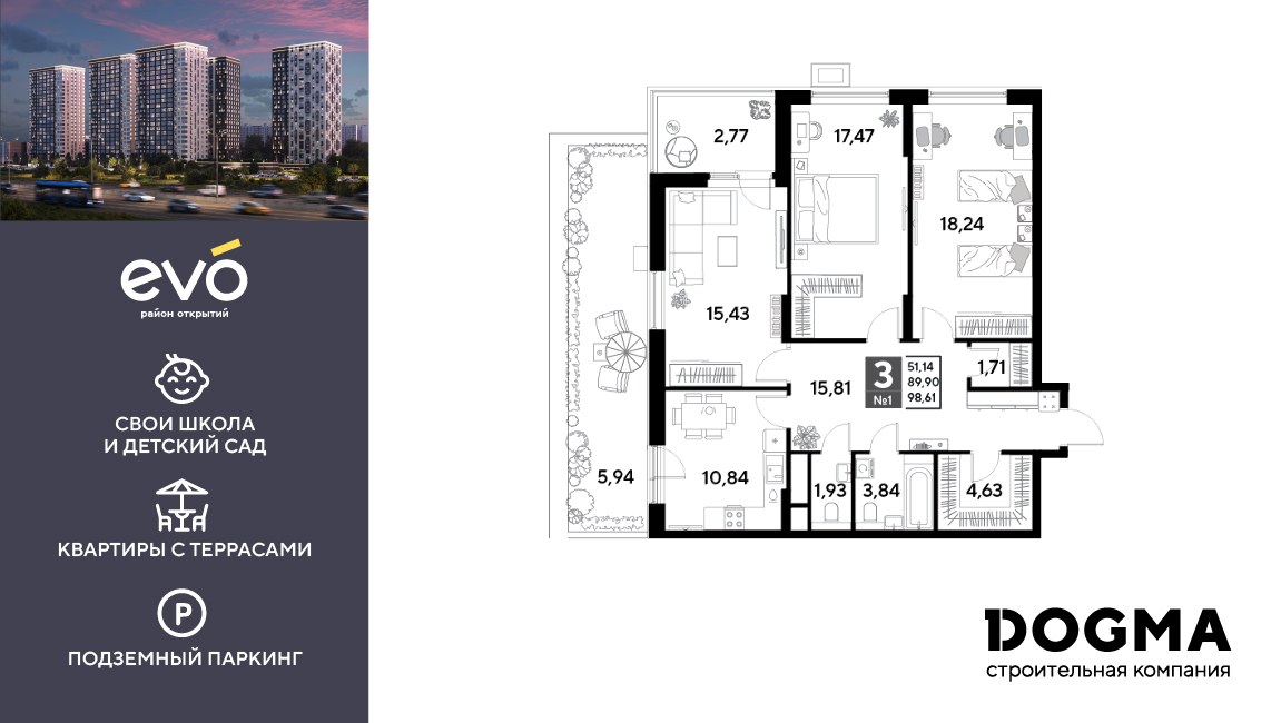 Планировка: 3-комнатная, 98.61 м²