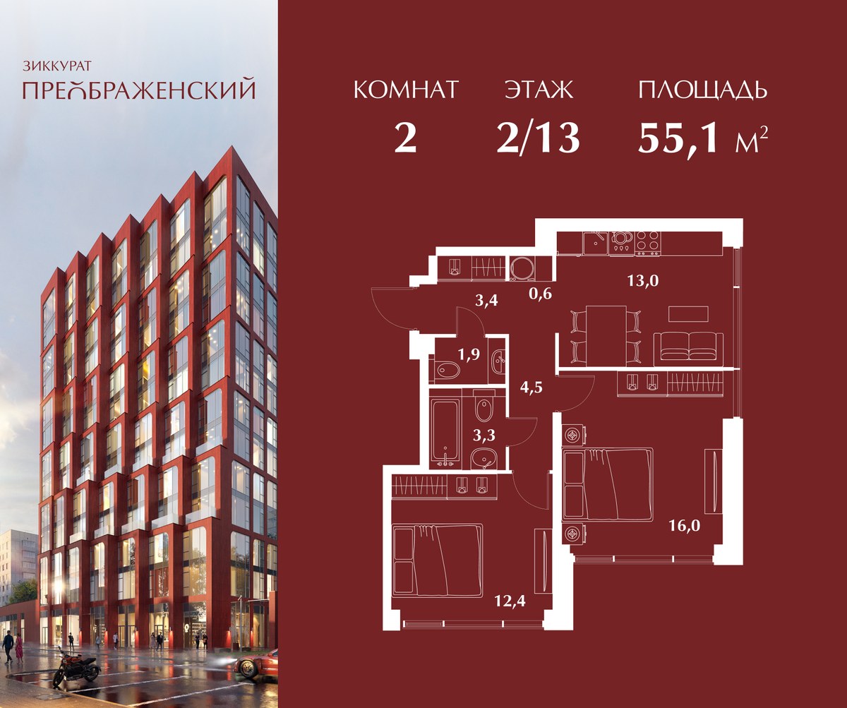 Планировка 55.1 м²