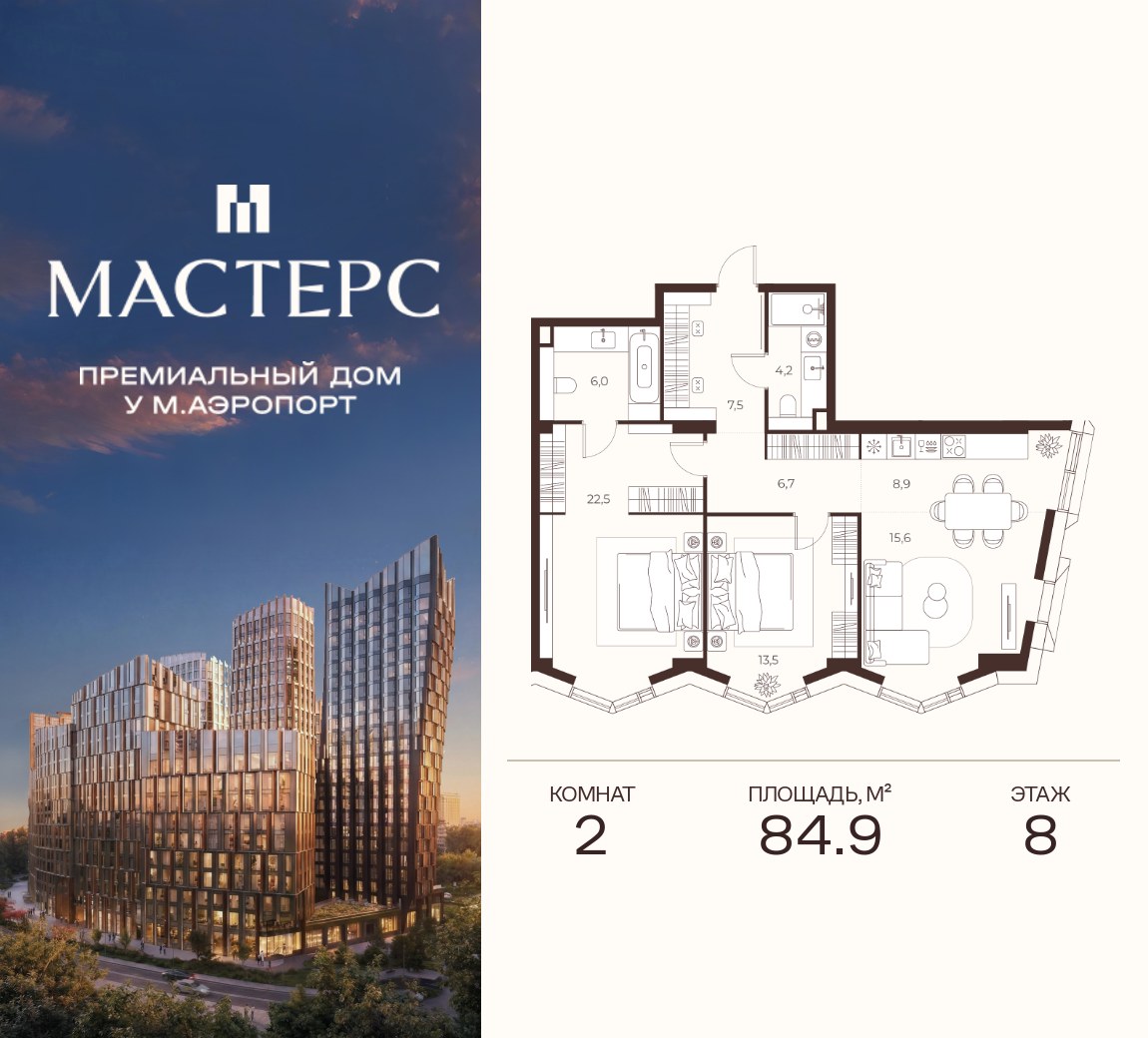 Планировка 84.9 м²