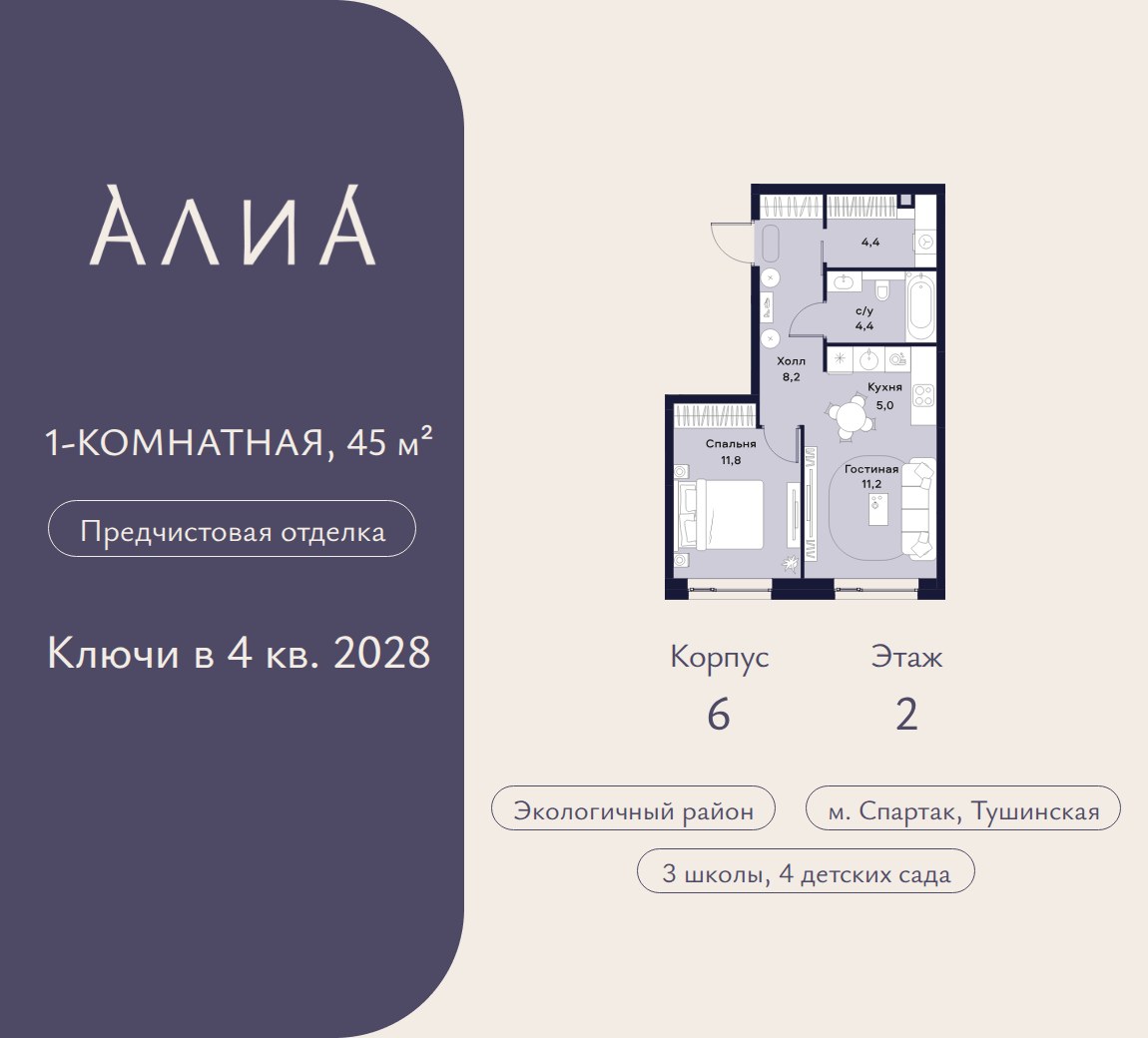 Планировка 45.0 м²