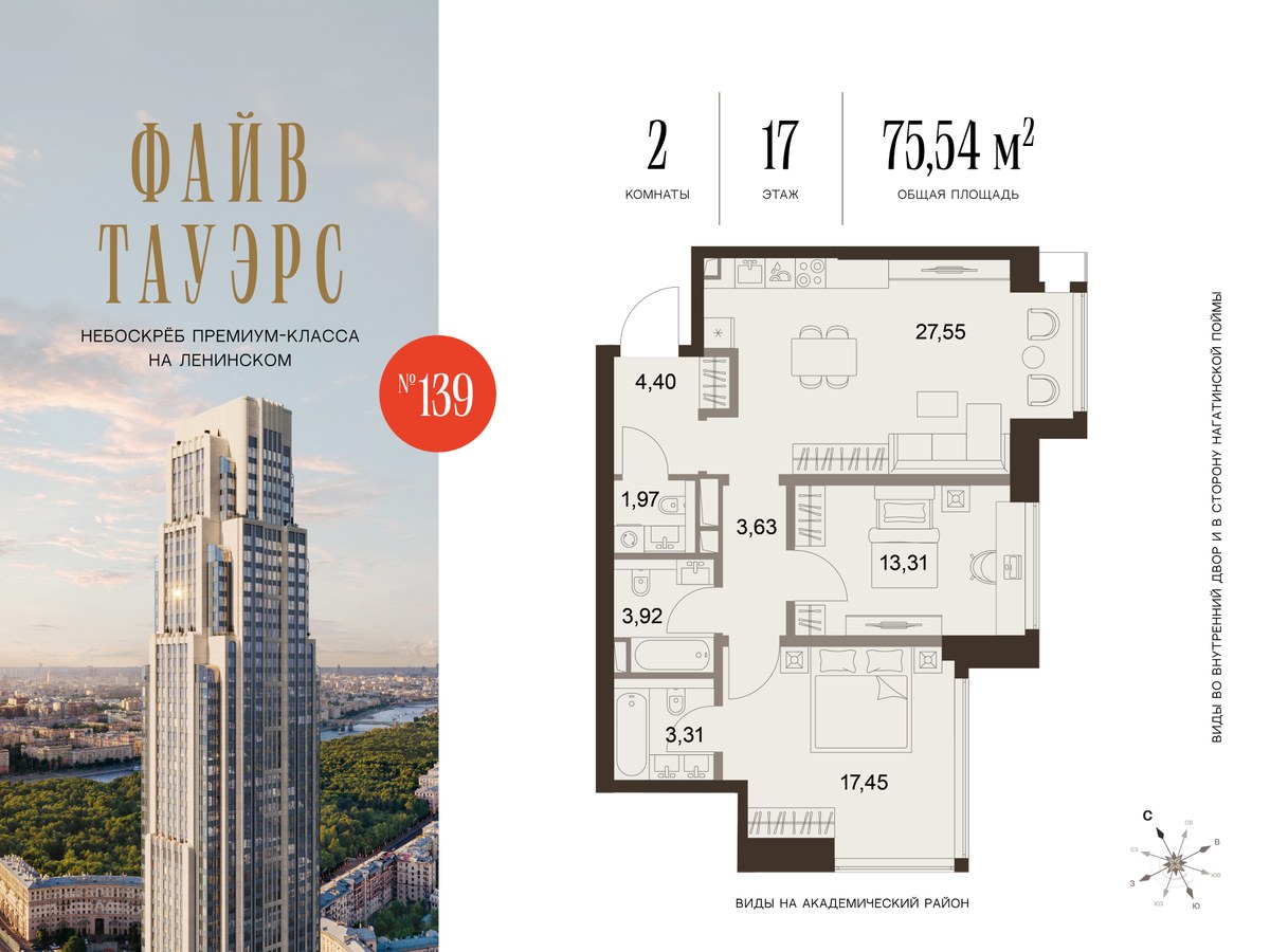 Планировка 75.54 м²