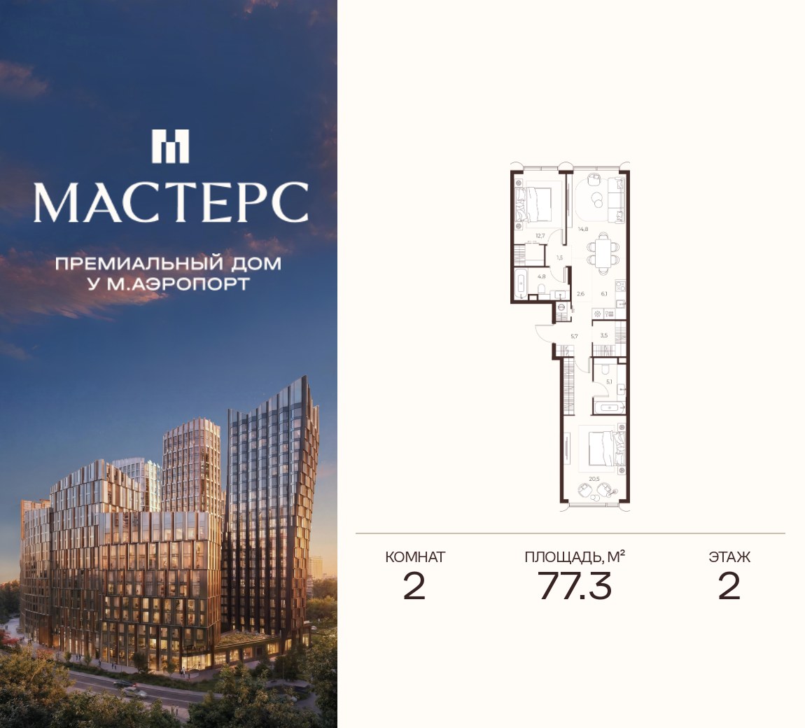Планировка 77.3 м²