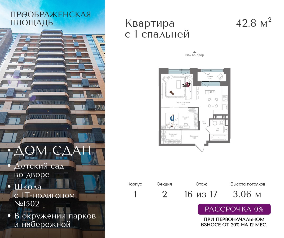 Планировка: 1-комнатная, 42.8 м²