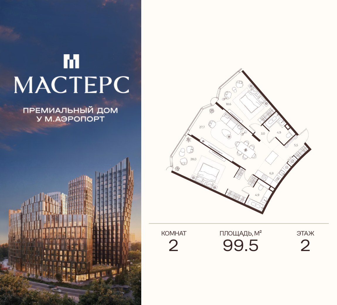 Планировка 99.5 м²