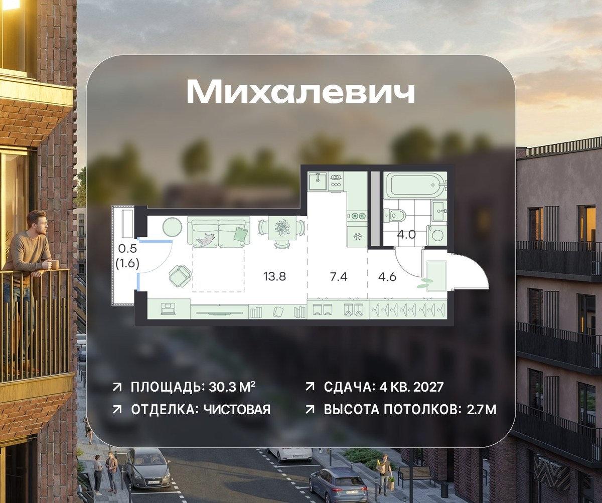 Планировка 30.3 м²