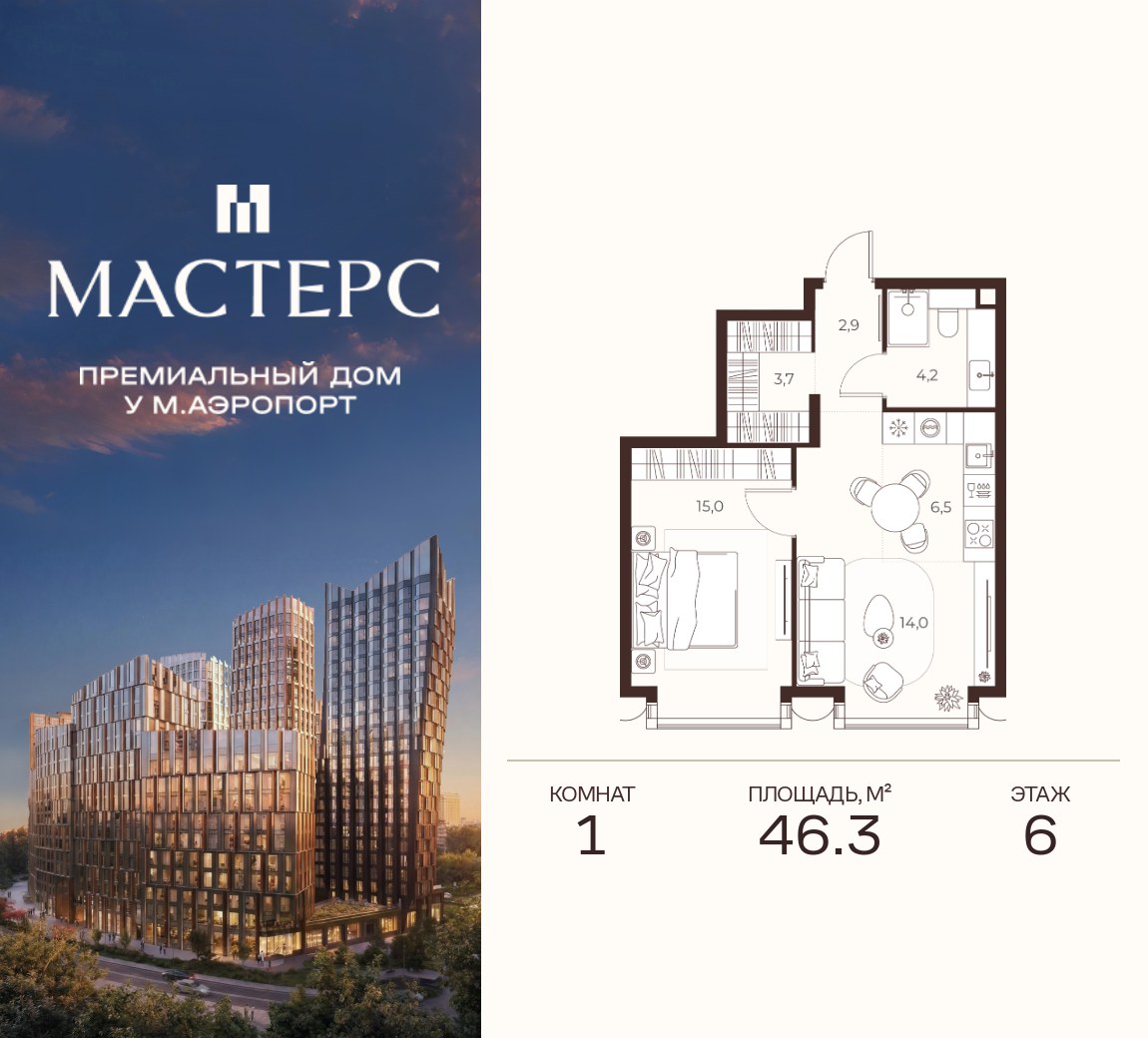 Планировка 46.3 м²