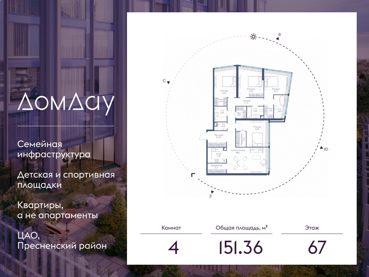 Планировка 151.36 м²