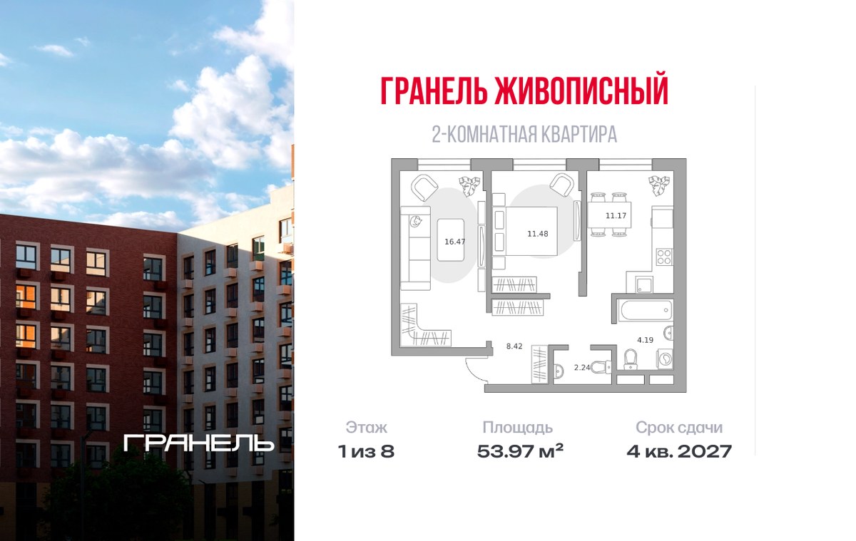 Планировка 53.97 м²