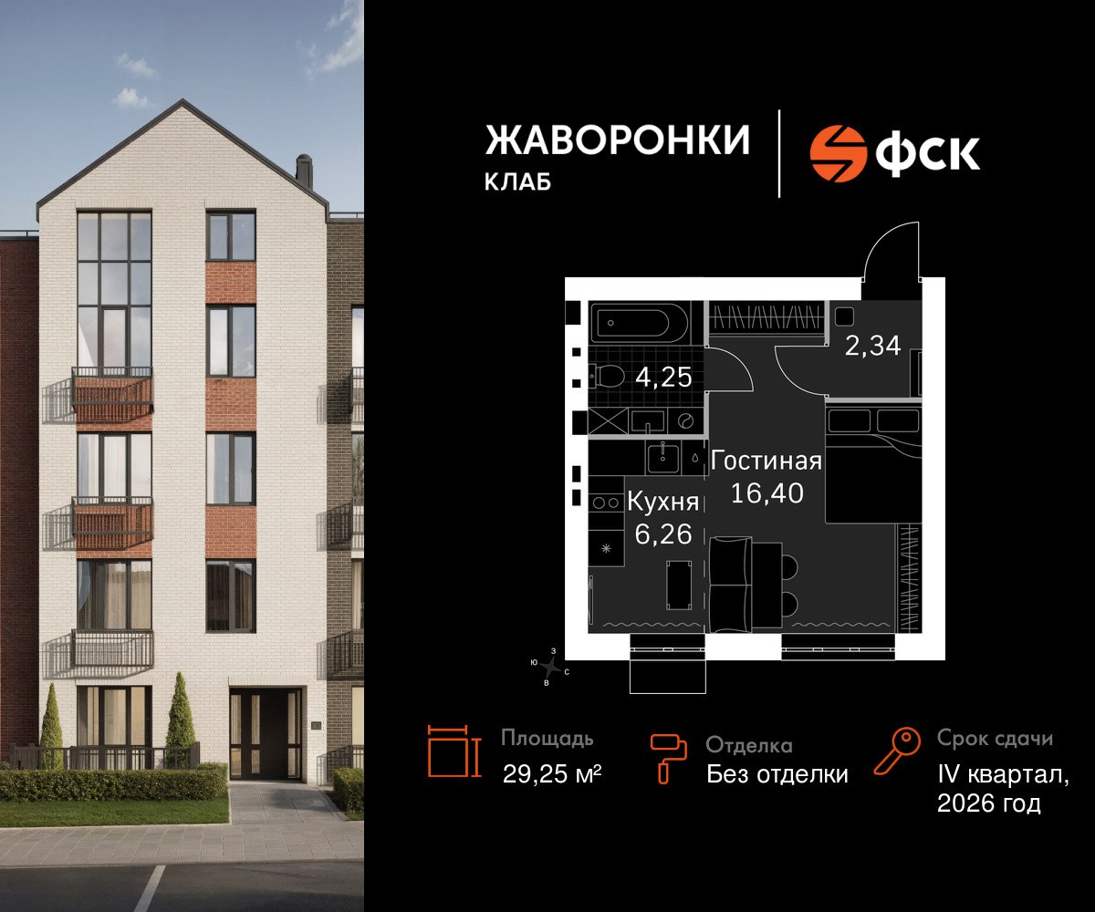 Планировка 29.25 м²