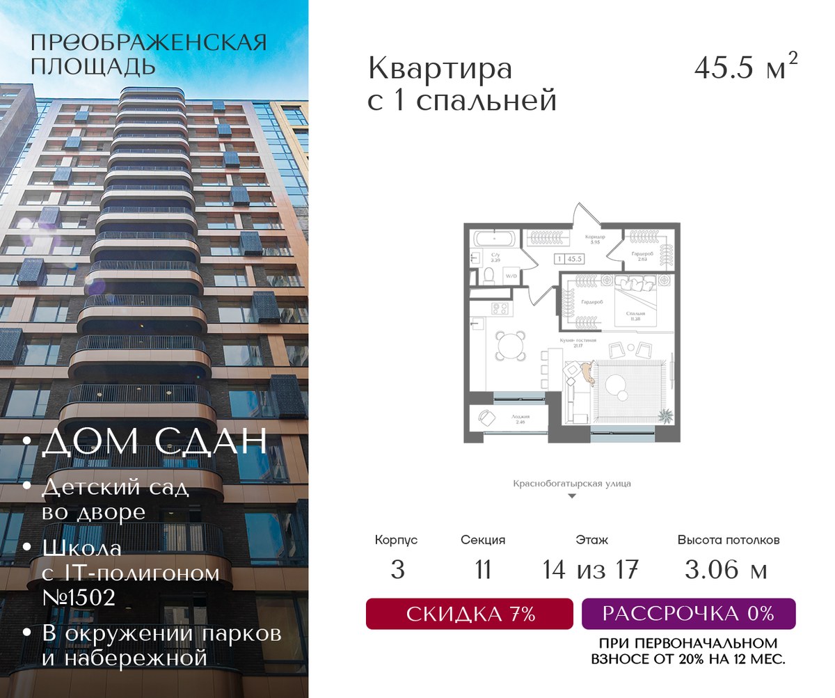 Планировка 45.5 м²