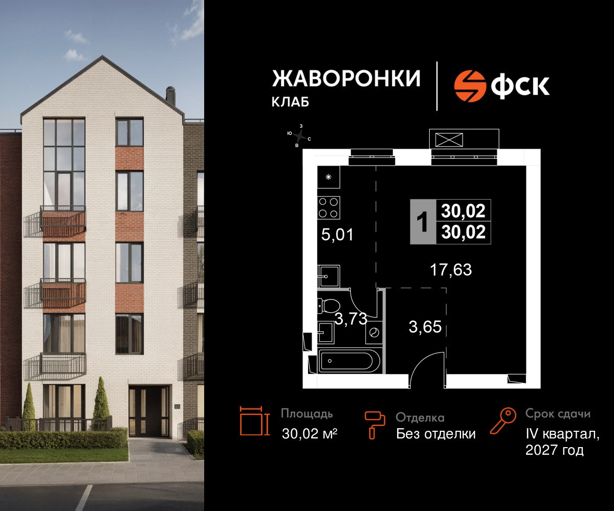 Планировка 30.02 м²
