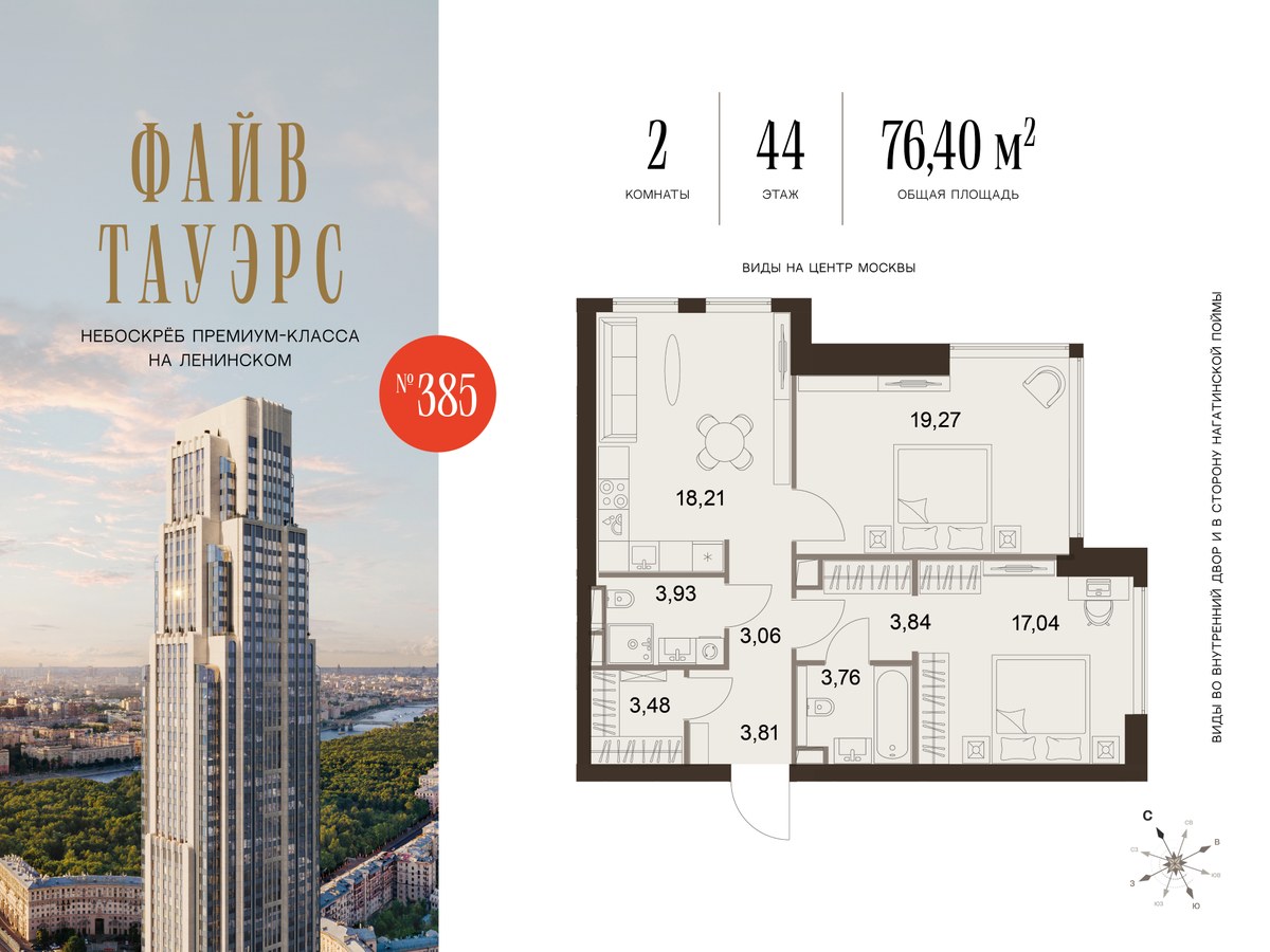 Планировка 76.4 м²