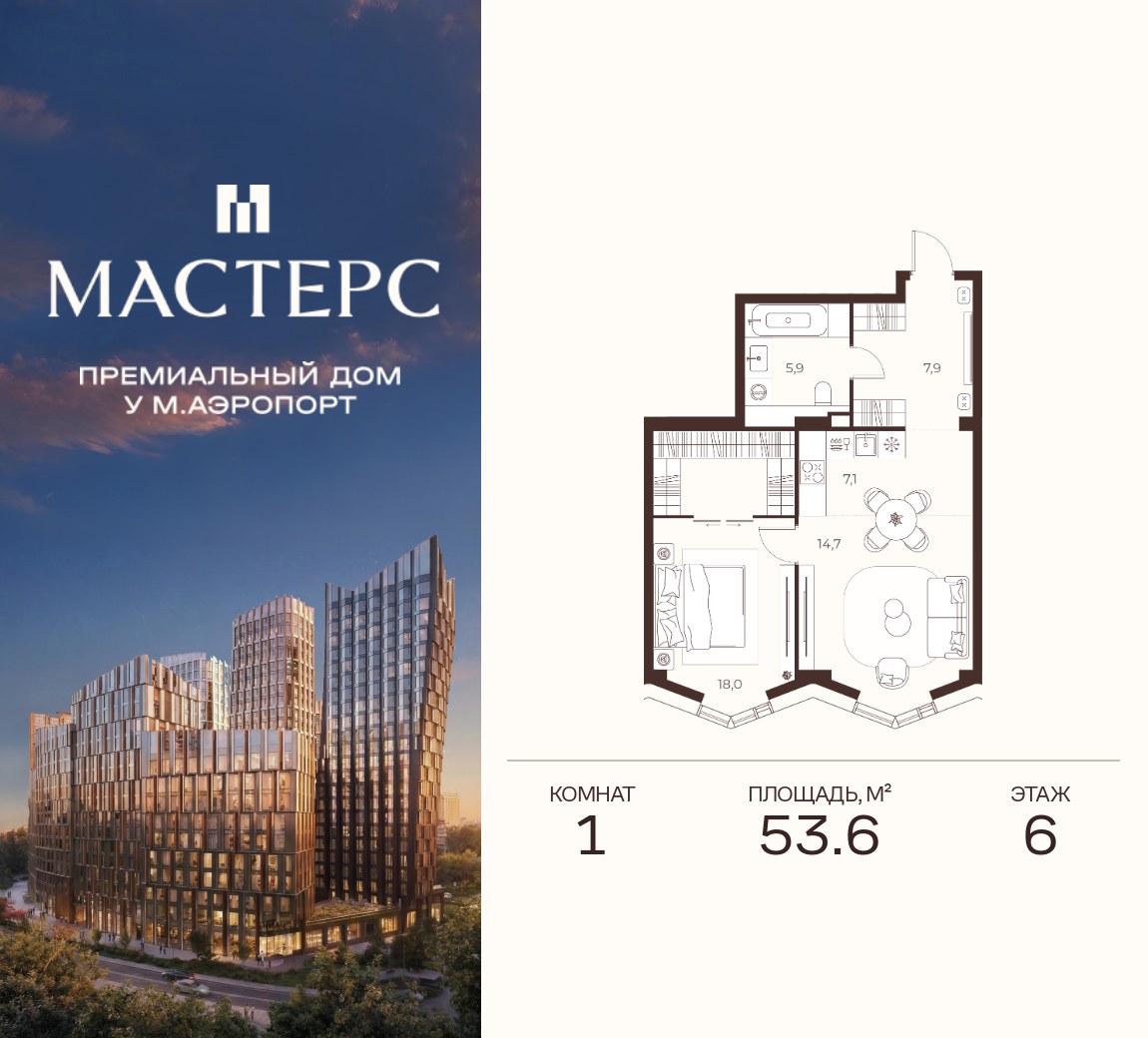Планировка 53.6 м²