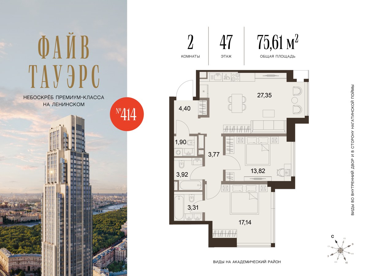 Планировка 75.61 м²