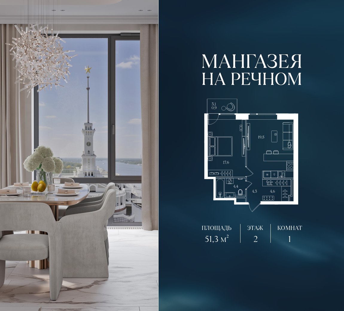 Планировка 51.3 м²