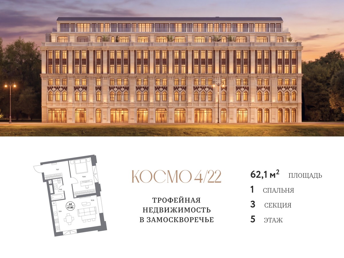 Планировка 62.1 м²