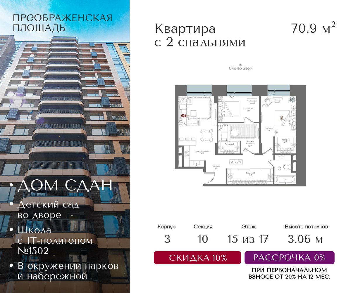 Планировка 70.9 м²