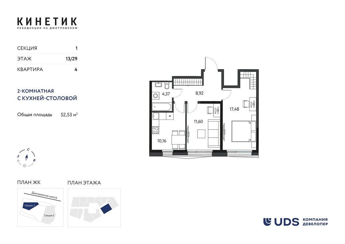 Планировка 52.53 м²