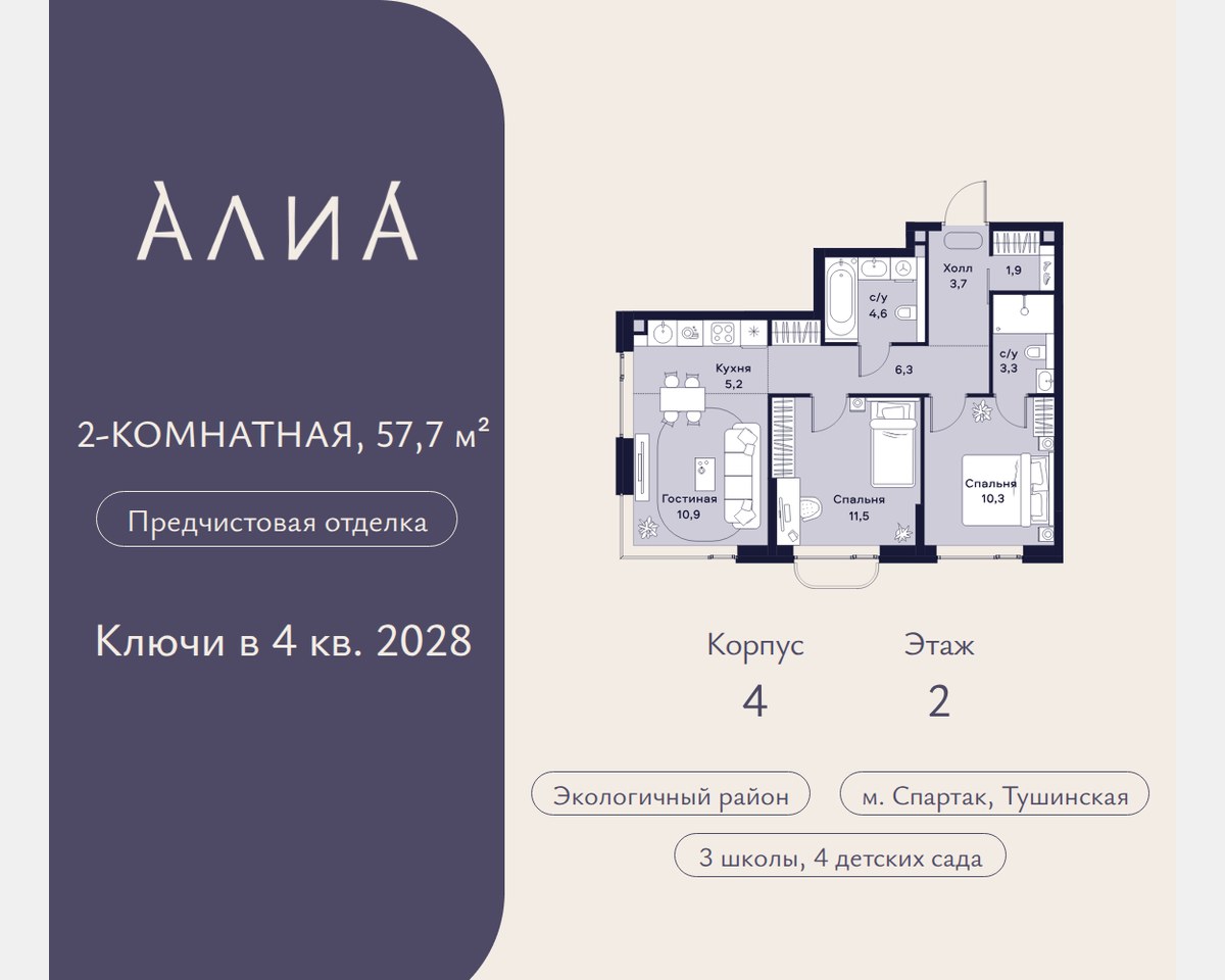 Планировка 57.7 м²