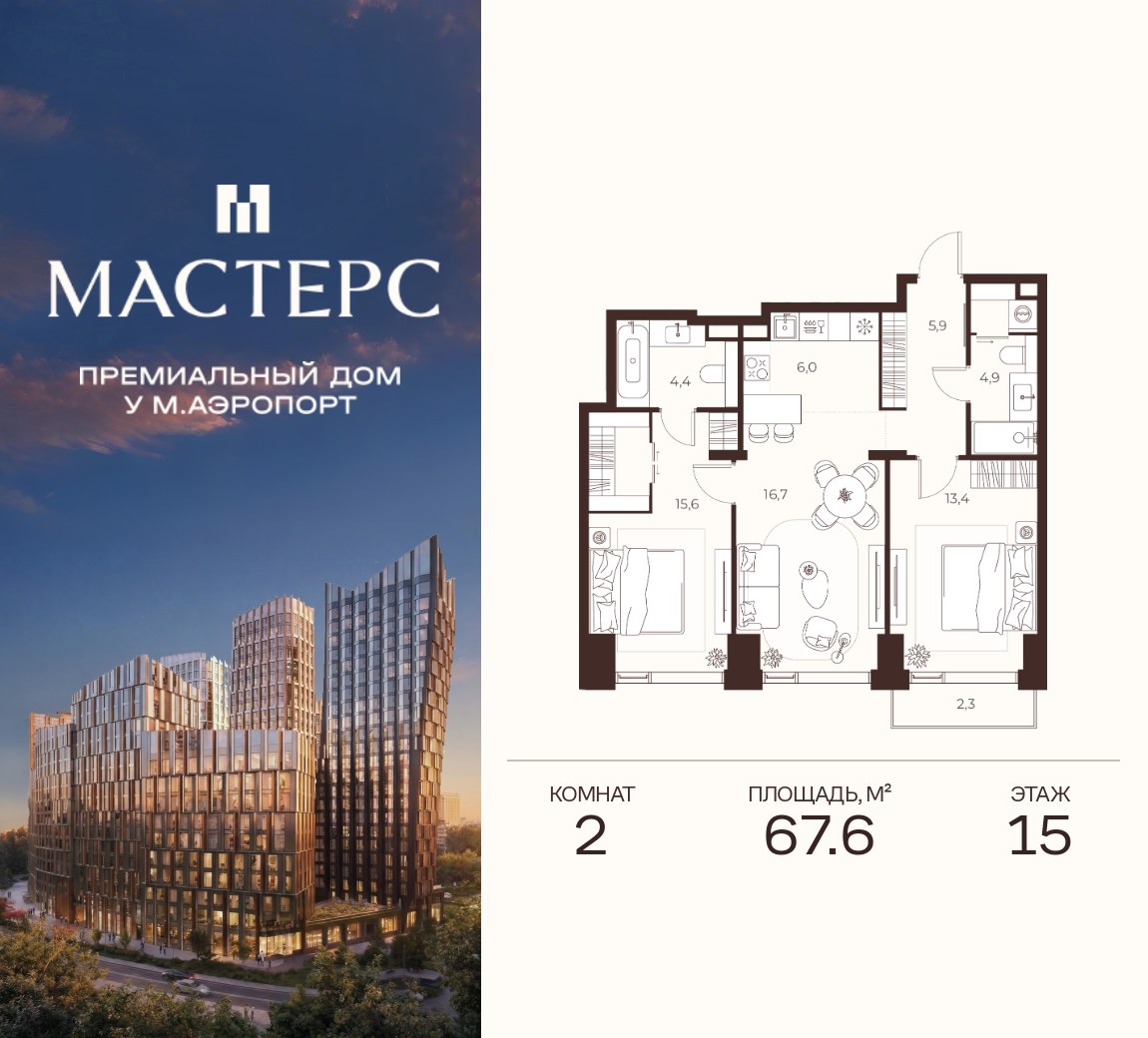 Планировка 67.6 м²