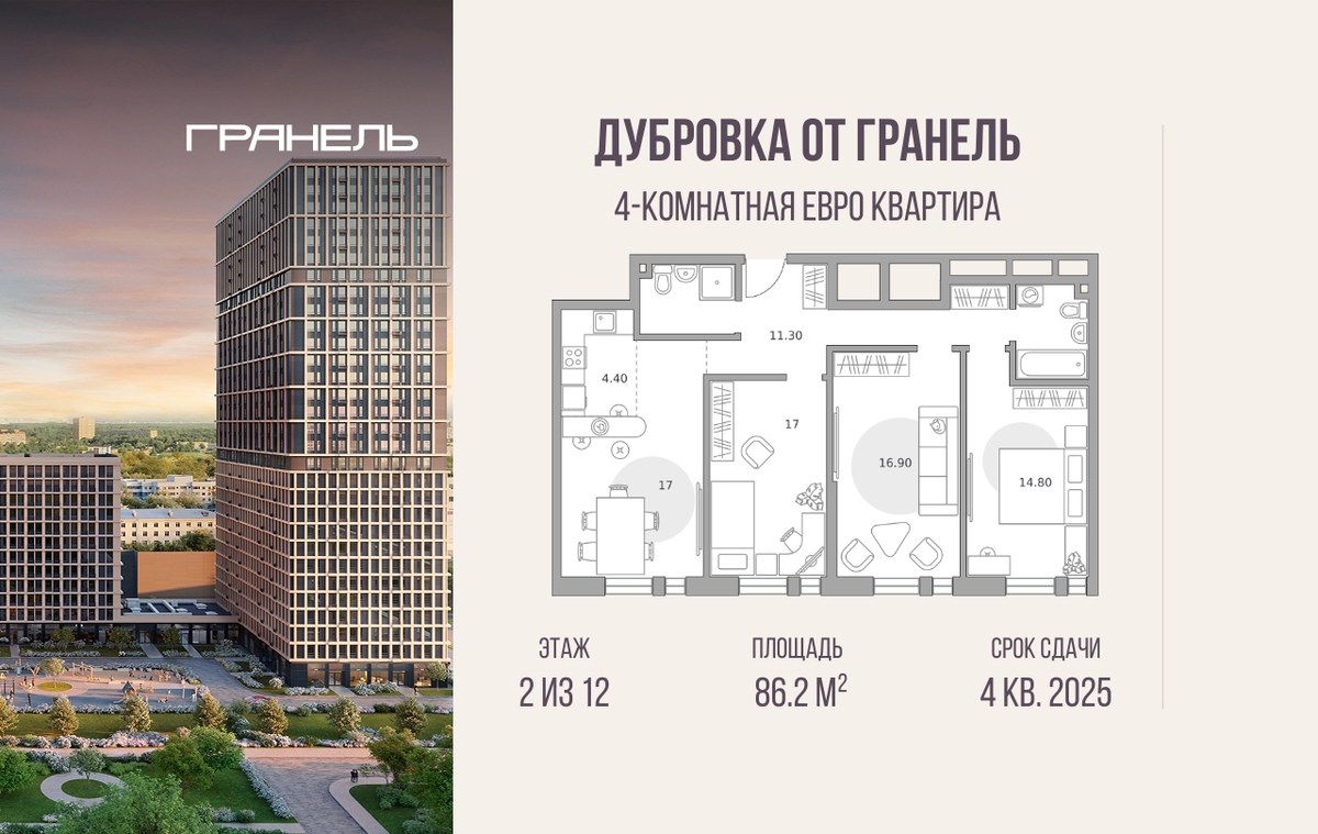 Планировка 86.2 м²